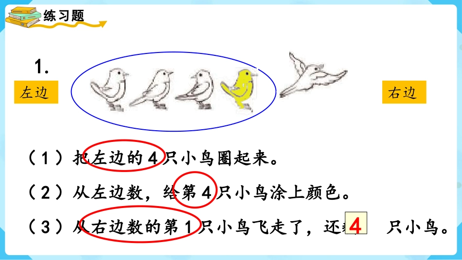 一年级数学人教版上册-练习四.pptx_第2页