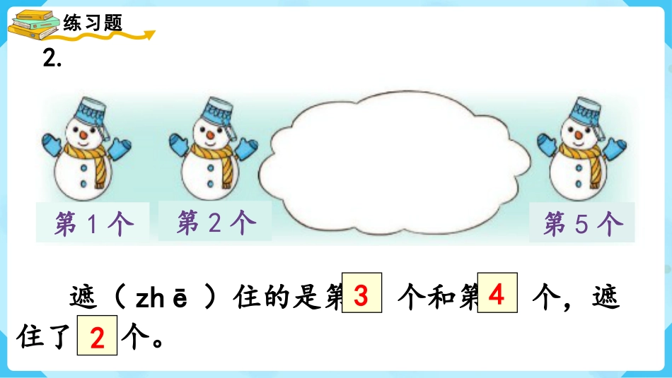 一年级数学人教版上册-练习四.pptx_第3页