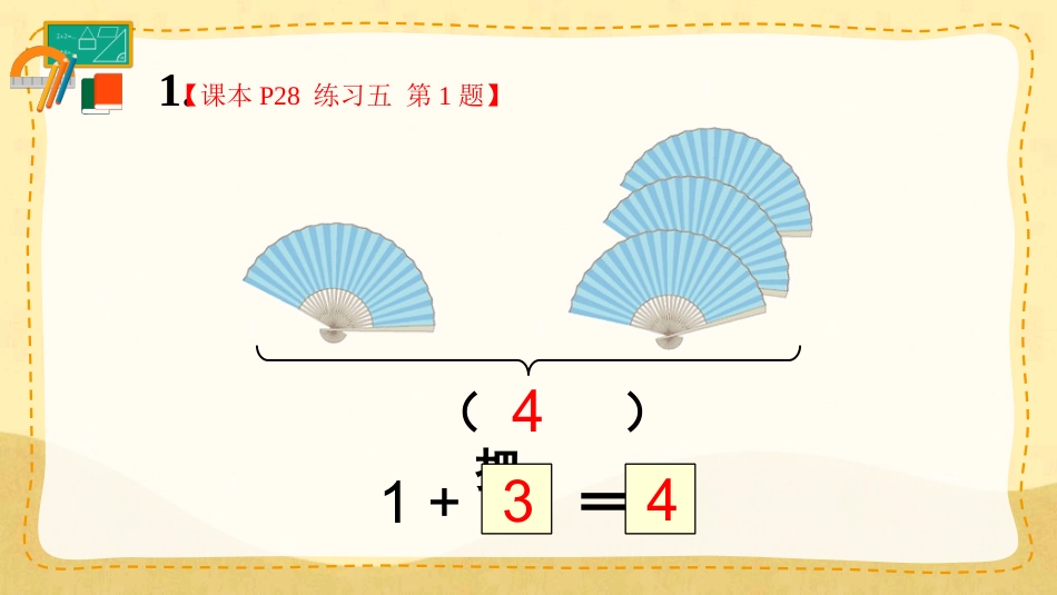 一年级数学人教版上册-练习五(1).pptx_第2页