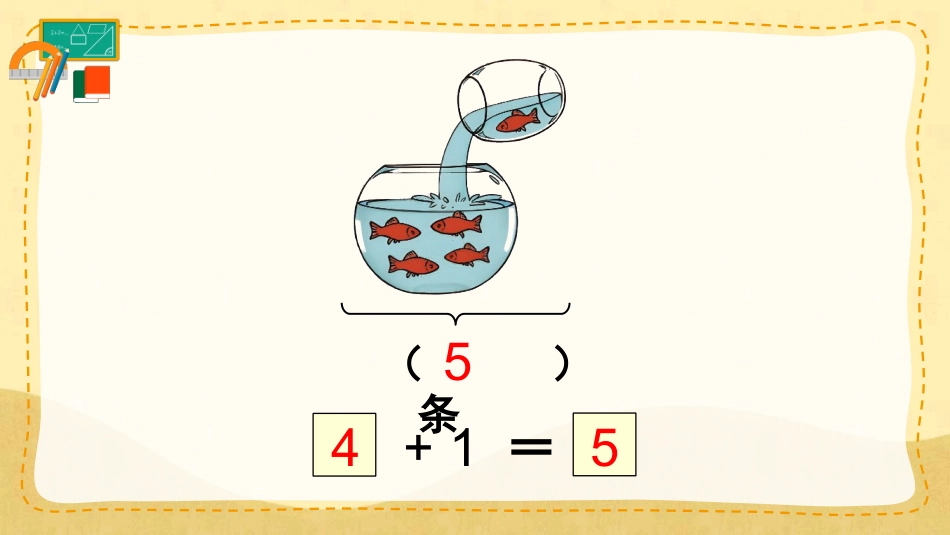 一年级数学人教版上册-练习五(1).pptx_第3页