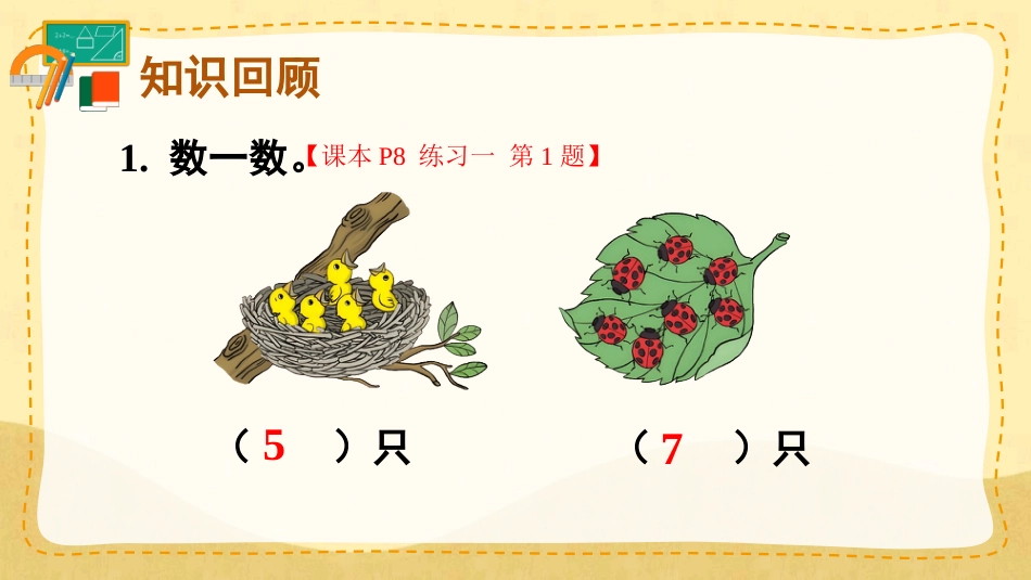 一年级数学人教版上册-练习一(1).pptx_第2页