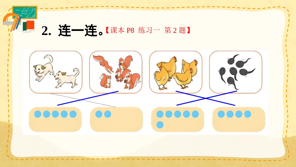 一年级数学人教版上册-练习一(1).pptx_第3页
