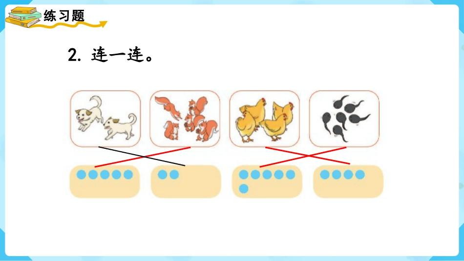 一年级数学人教版上册-练习一.pptx_第3页