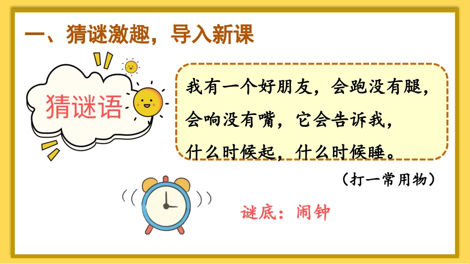 一年级数学人教版上册-认识钟表.pptx_第2页