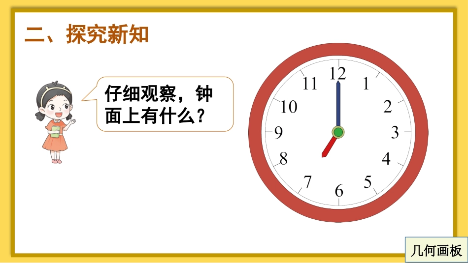 一年级数学人教版上册-认识钟表.pptx_第3页