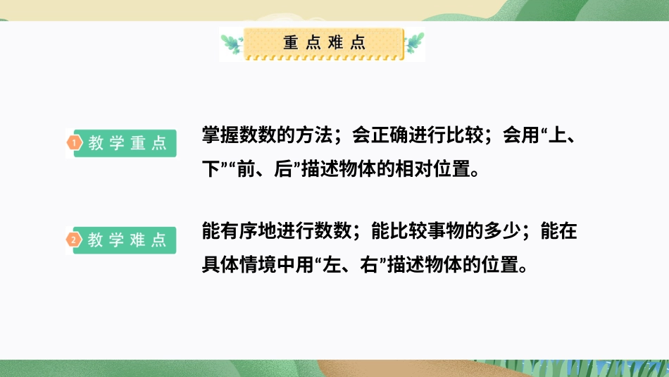 一年级数学人教版上册-数学游戏（单元复习课件）-人教版一年级数学上册.pptx_第3页