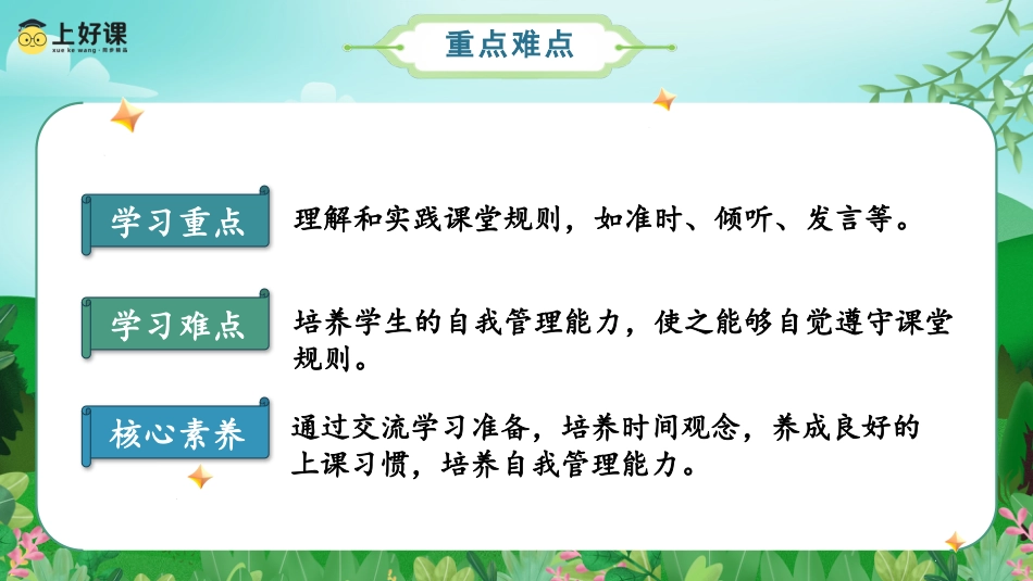 一年级数学人教版上册-数学游戏单元   第5课时 学习准备（教学课件）-（人教版·2024秋）.pptx_第3页