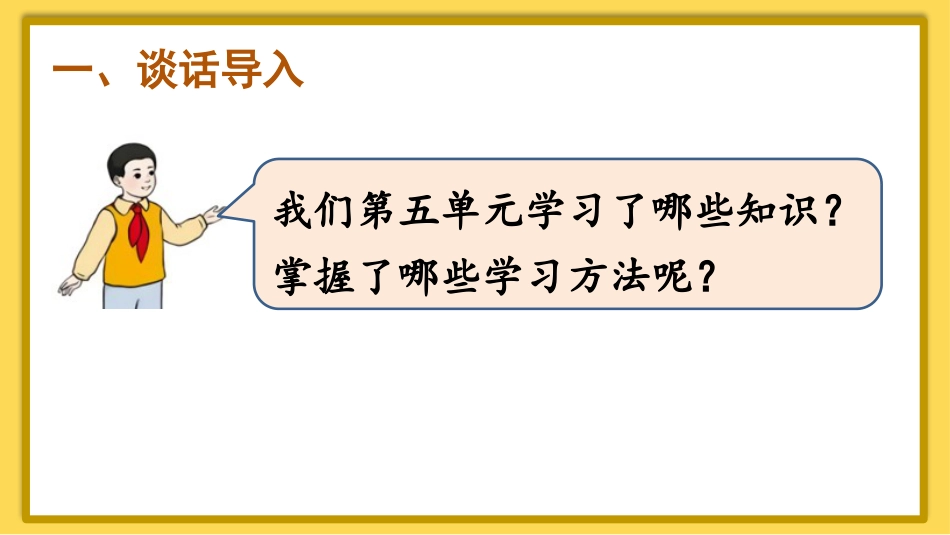 一年级数学人教版上册-整理和复习（1）.pptx_第2页
