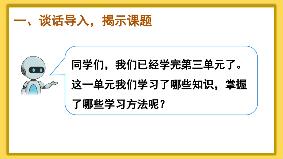 一年级数学人教版上册-整理和复习(3).pptx_第2页