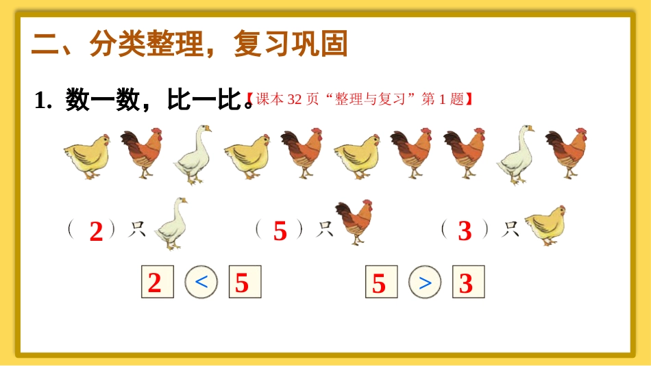 一年级数学人教版上册-整理和复习(3).pptx_第3页