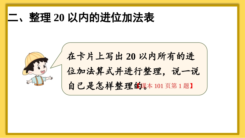 一年级数学人教版上册-整理和复习(4).pptx_第3页