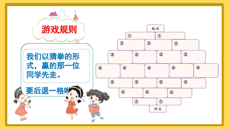 一年级数学人教版上册-综合与实践 数学乐园.pptx_第3页