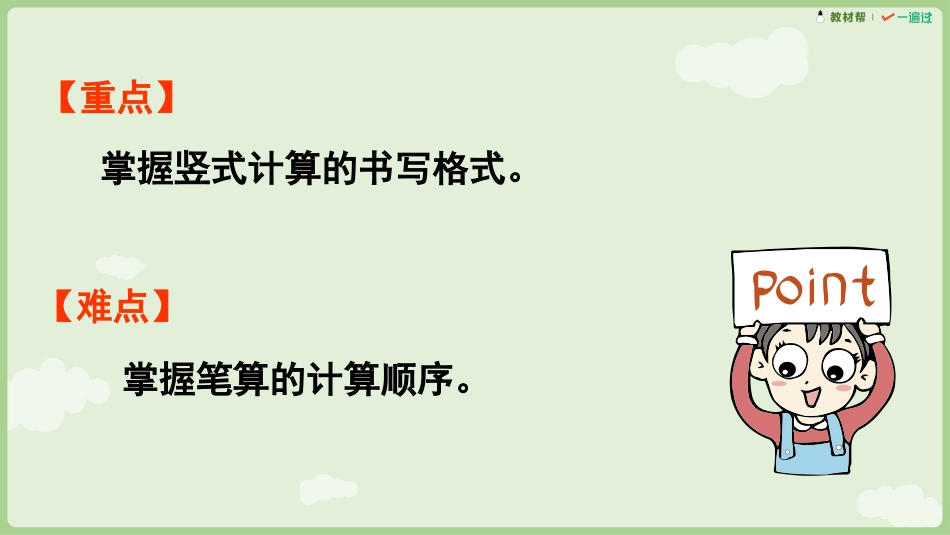 人教版一年级下册数学-第1课时  两位加两位（不进位）.pptx_第3页