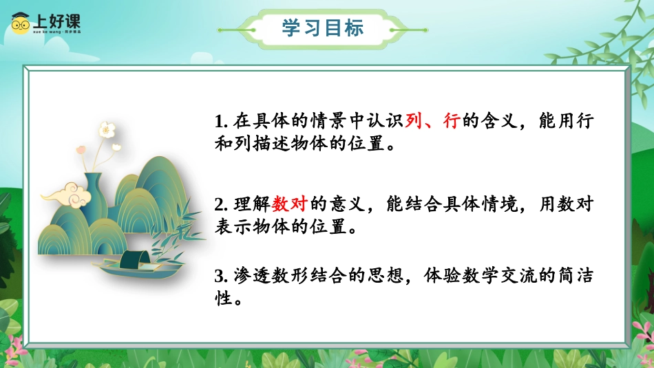 第二单元_第01课时_用数对表示具体情境中物体的位置（教学课件）-五年级数学上册人教版.pptx_第2页