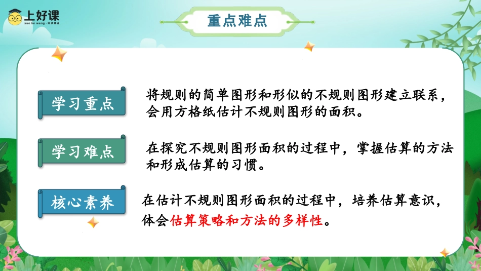 第六单元_第05课时_不规则图形的面积（教学课件）-五年级数学上册人教版.pptx_第3页