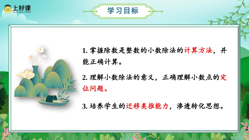 第三单元_第01课时_除数是整数的小数除法（1）（教学课件）-五年级数学上册人教版.pptx_第2页