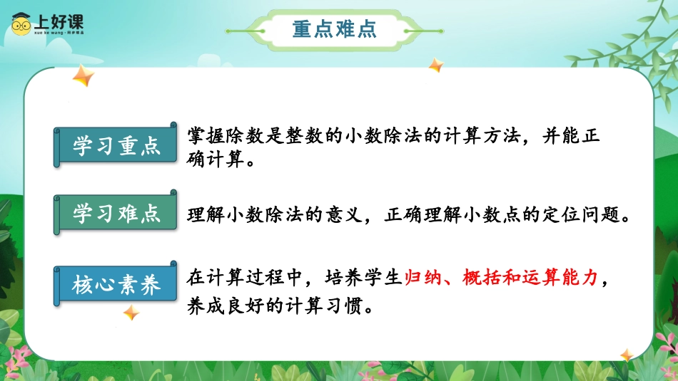 第三单元_第01课时_除数是整数的小数除法（1）（教学课件）-五年级数学上册人教版.pptx_第3页