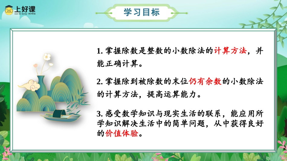 第三单元_第02课时_除数是整数的小数除法（2）（教学课件）-五年级数学上册人教版.pptx_第2页