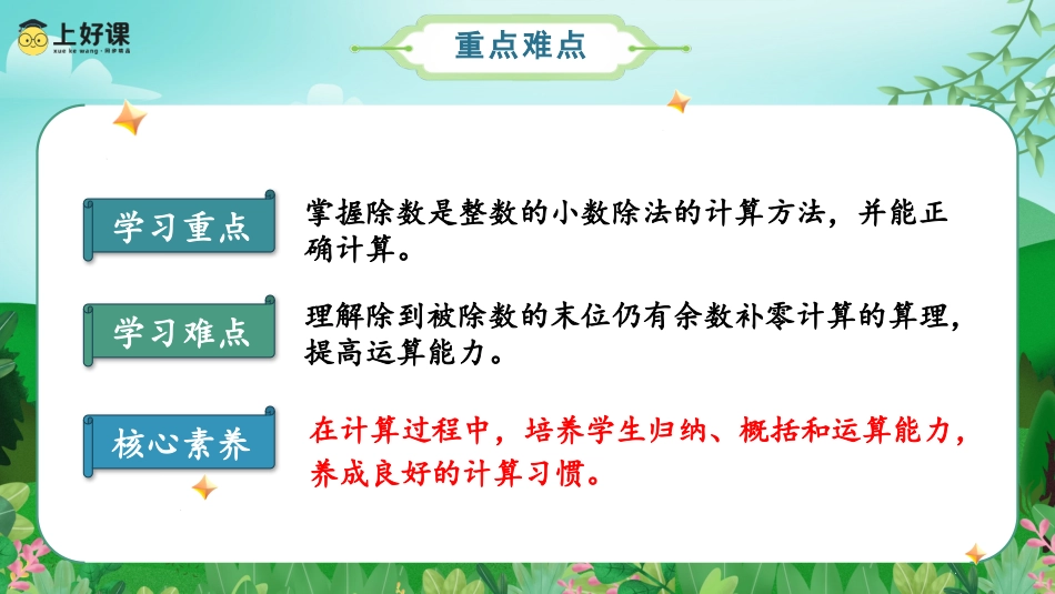 第三单元_第02课时_除数是整数的小数除法（2）（教学课件）-五年级数学上册人教版.pptx_第3页