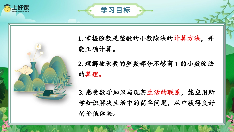 第三单元_第03课时_除数是整数的小数除法（3）（教学课件）-五年级数学上册人教版.pptx_第2页