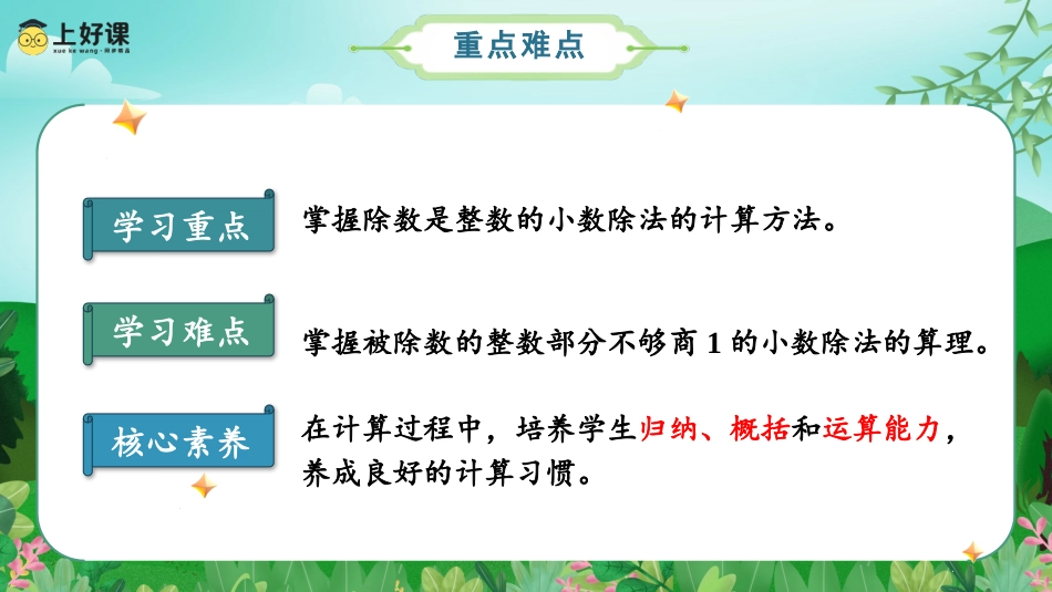 第三单元_第03课时_除数是整数的小数除法（3）（教学课件）-五年级数学上册人教版.pptx_第3页
