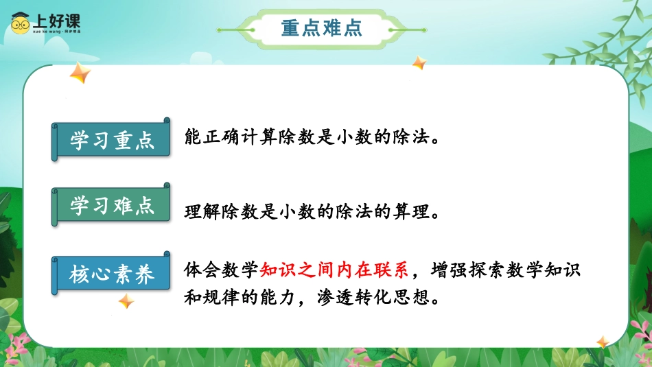 第三单元_第04课时_一个数除以小数（1）（教学课件）-五年级数学上册人教版.pptx_第3页