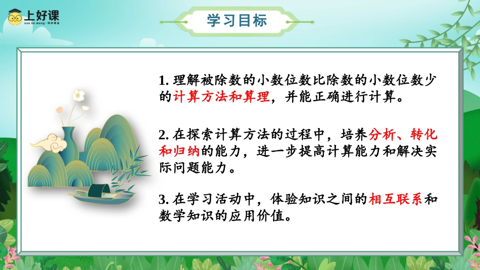 第三单元_第05课时_一个数除以小数（2）（教学课件）-五年级数学上册人教版.pptx_第2页