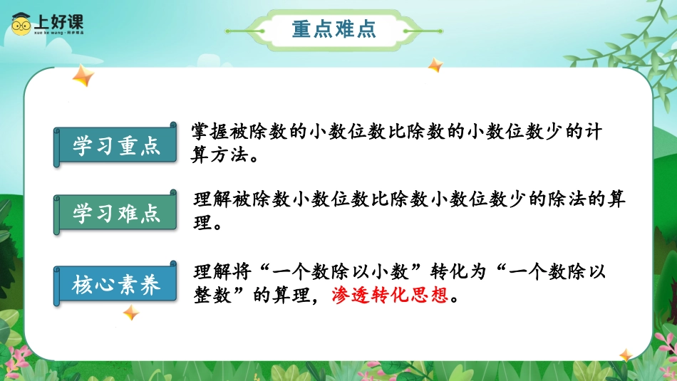 第三单元_第05课时_一个数除以小数（2）（教学课件）-五年级数学上册人教版.pptx_第3页