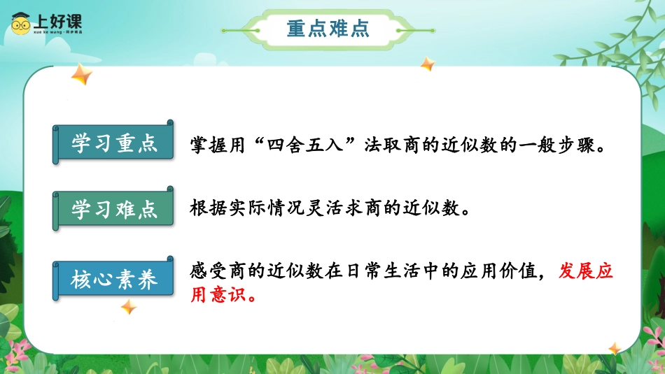 第三单元_第06课时_商的近似数（教学课件）-五年级数学上册人教版.pptx_第3页