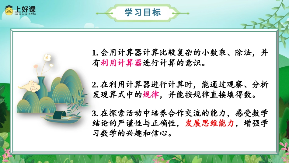 第三单元_第08课时_用计算器探索规律的方法（教学课件）-五年级数学上册人教版.pptx_第2页