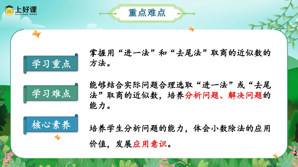 第三单元_第09课时用“进一法”和“去尾法”解决实际问题（教学课件）-五年级数学上册人教版改.pptx.pptx_第3页