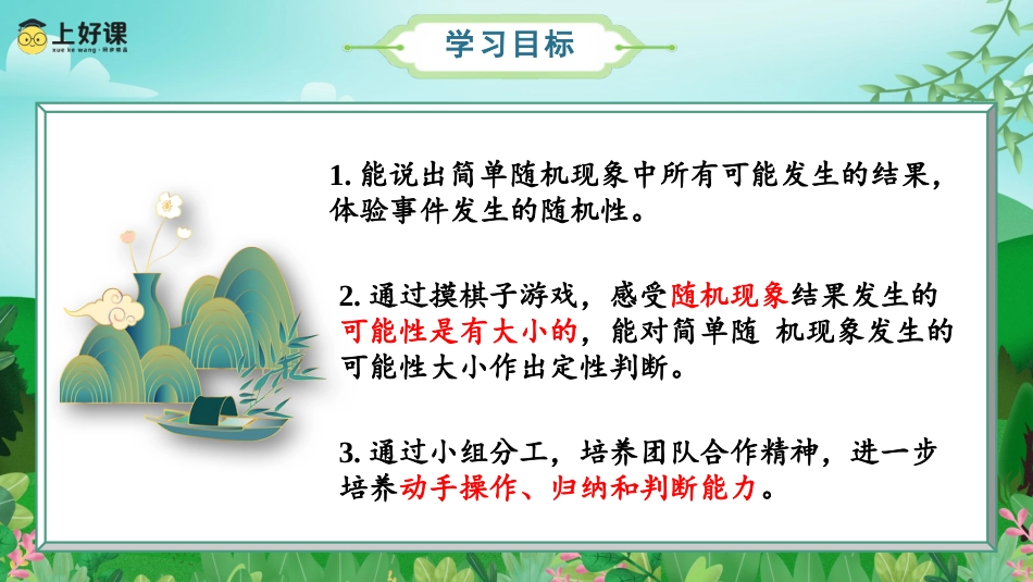 第四单元_第02课时_判断事件发生的可能性的大小（教学课件）-五年级数学上册人教版.pptx_第2页