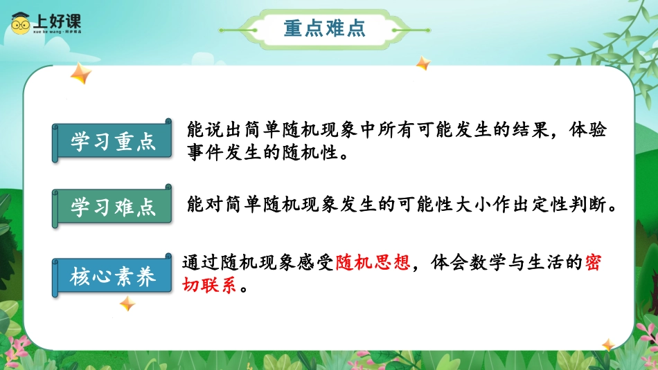 第四单元_第02课时_判断事件发生的可能性的大小（教学课件）-五年级数学上册人教版.pptx_第3页