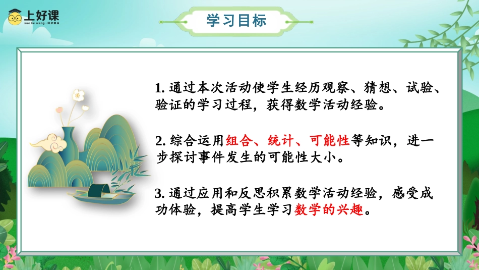 第四单元_第04课时_掷一掷活动（教学课件）-五年级数学上册人教版.pptx_第2页