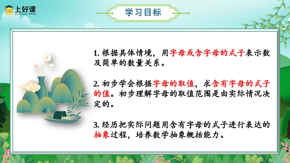 第五单元_第01课时_用字母表示数量关系（教学课件）-五年级数学上册人教版.pptx_第2页