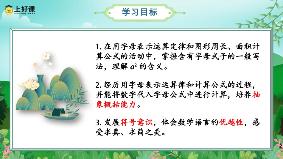 第五单元_第02课时_用字母表示运算定律和计算公式（教学课件）-五年级数学上册人教版.pptx_第2页