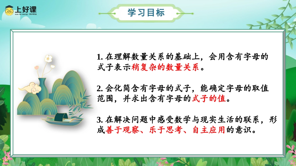 第五单元_第03课时_用字母表示稍复杂的数量关系（教学课件）-五年级数学上册人教版.pptx_第2页