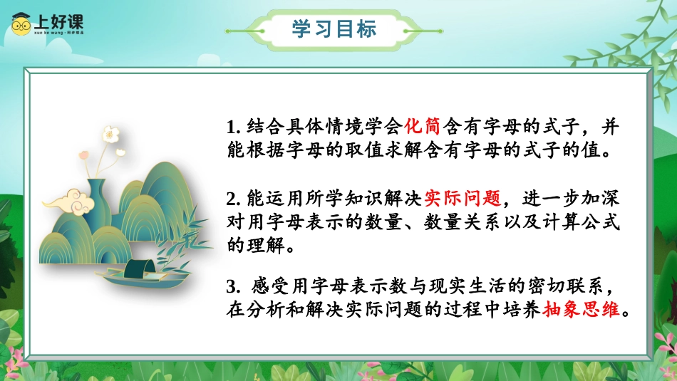 第五单元_第04课时_化简含有字母的式子 例5（教学课件）-五年级数学上册人教版.pptx_第2页