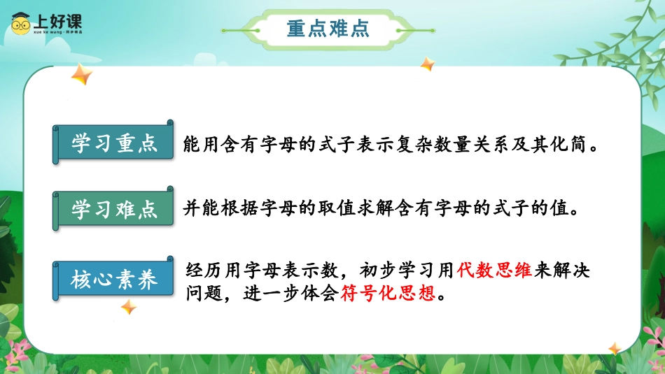 第五单元_第04课时_化简含有字母的式子 例5（教学课件）-五年级数学上册人教版.pptx_第3页