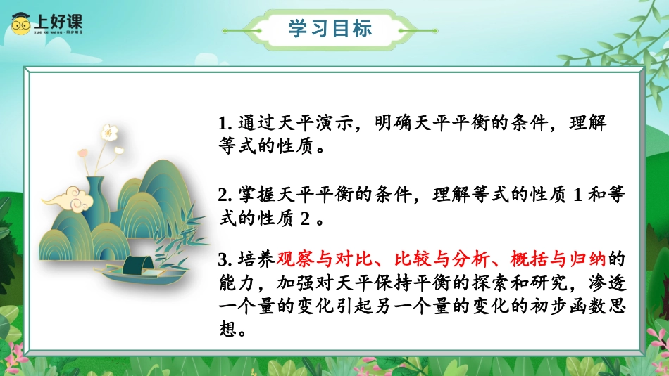 第五单元_第06课时_等式的性质（教学课件）-五年级数学上册人教版.pptx_第2页