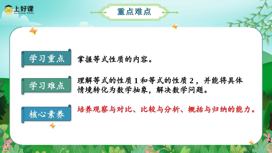 第五单元_第06课时_等式的性质（教学课件）-五年级数学上册人教版.pptx_第3页