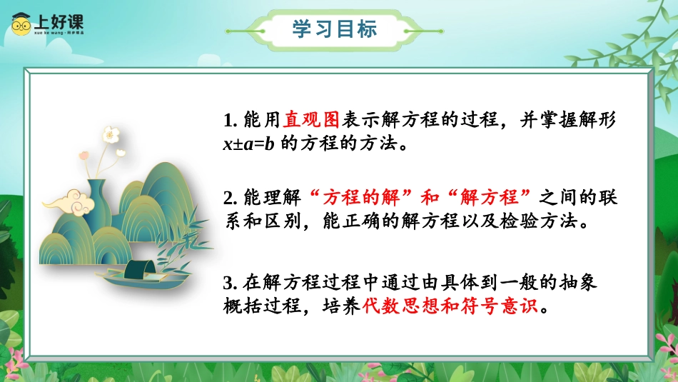 第五单元_第07课时_解方程（一）（教学课件）-五年级数学上册人教版.pptx_第2页