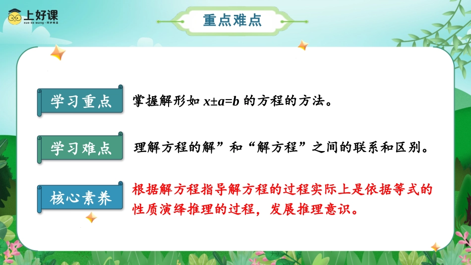 第五单元_第07课时_解方程（一）（教学课件）-五年级数学上册人教版.pptx_第3页