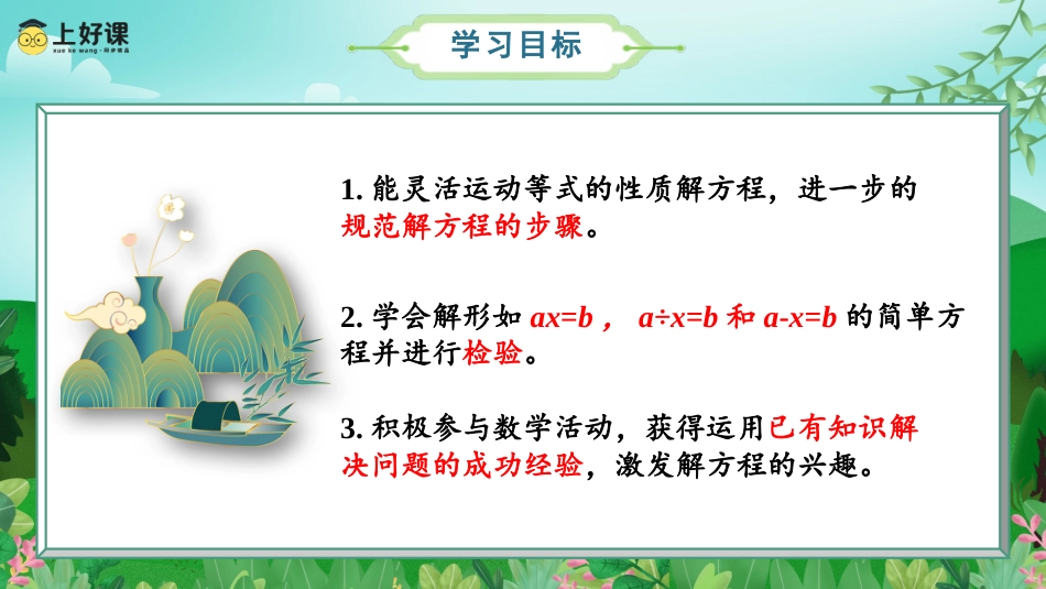 第五单元_第08课时_解方程（二）（教学课件）-五年级数学上册人教版.pptx_第2页