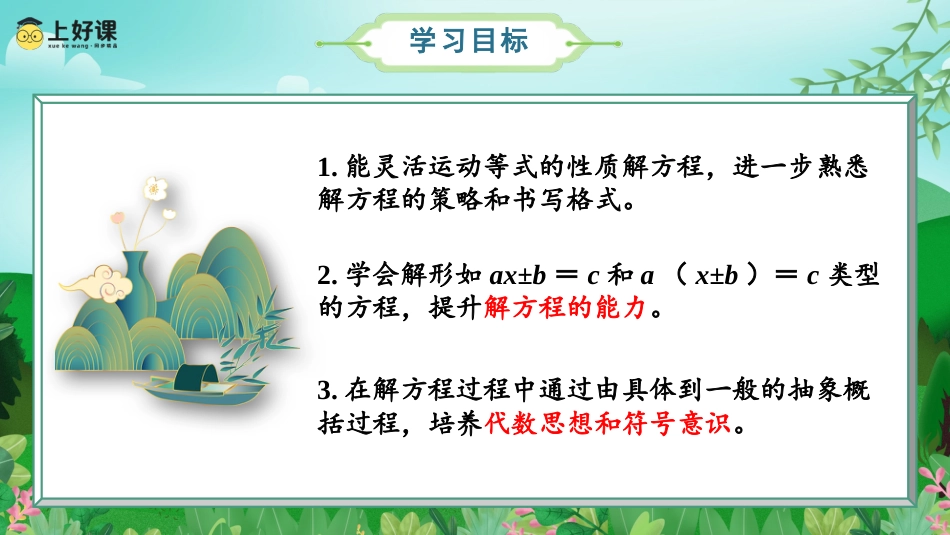 第五单元_第09课时_解方程（三）（教学课件）-五年级数学上册人教版.pptx_第2页
