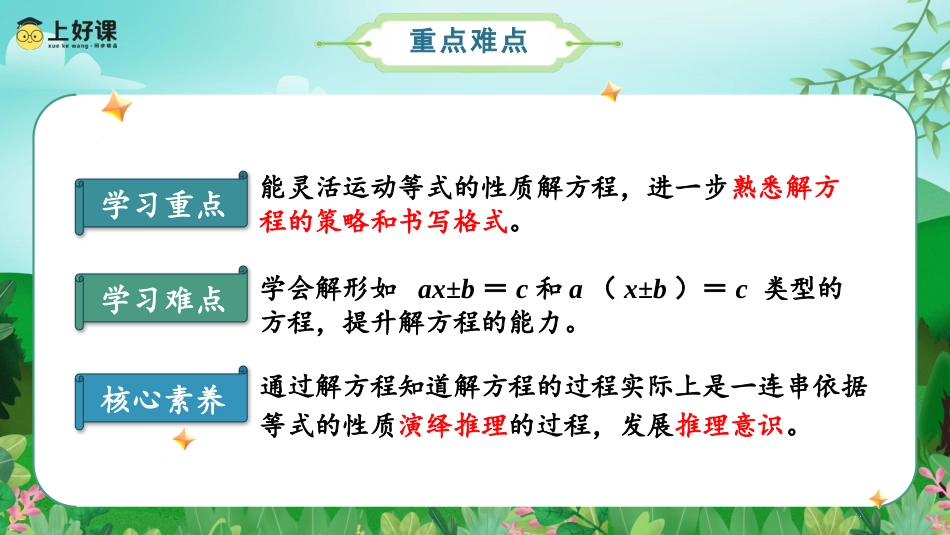 第五单元_第09课时_解方程（三）（教学课件）-五年级数学上册人教版.pptx_第3页