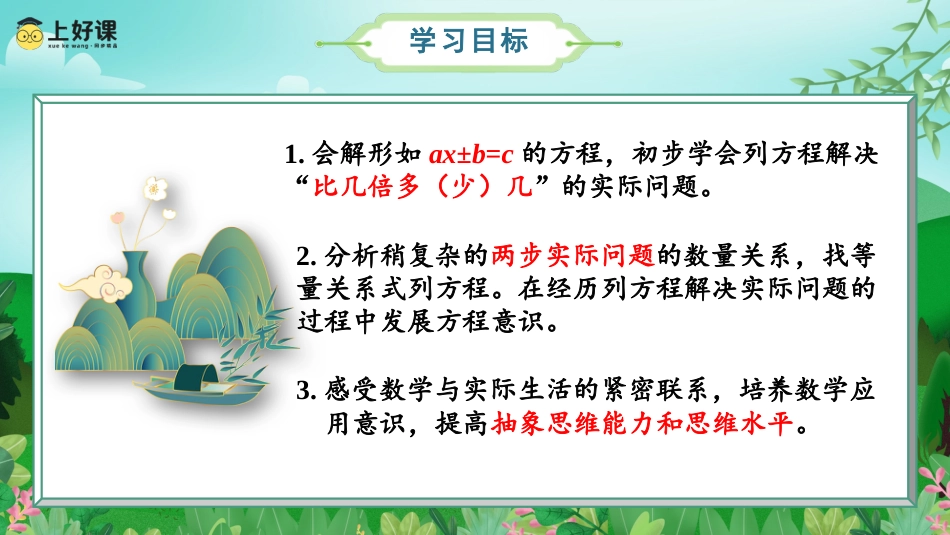 第五单元_第11课时_实际问题与方程（二）（教学课件）-五年级数学上册人教版.pptx_第2页