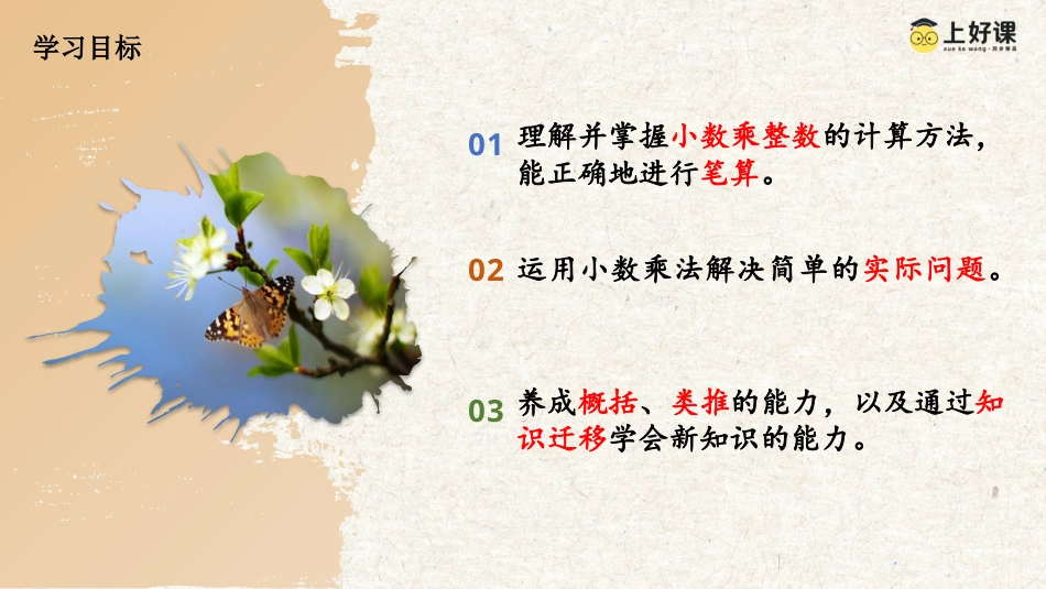 第一单元_第01课时_小数乘整数（教学课件）-五年级数学上册人教版.pptx_第2页