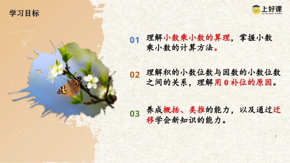 第一单元_第02课时_小数乘小数（教学课件）-五年级数学上册人教版.pptx_第2页