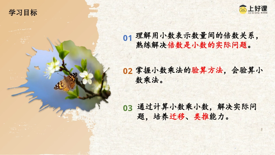第一单元_第03课时_倍数是小数的实际问题（教学课件）-五年级数学上册人教版.pptx_第2页